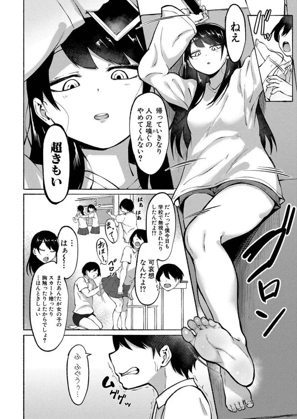 COMIC 真激 2024年5月号 Page.49