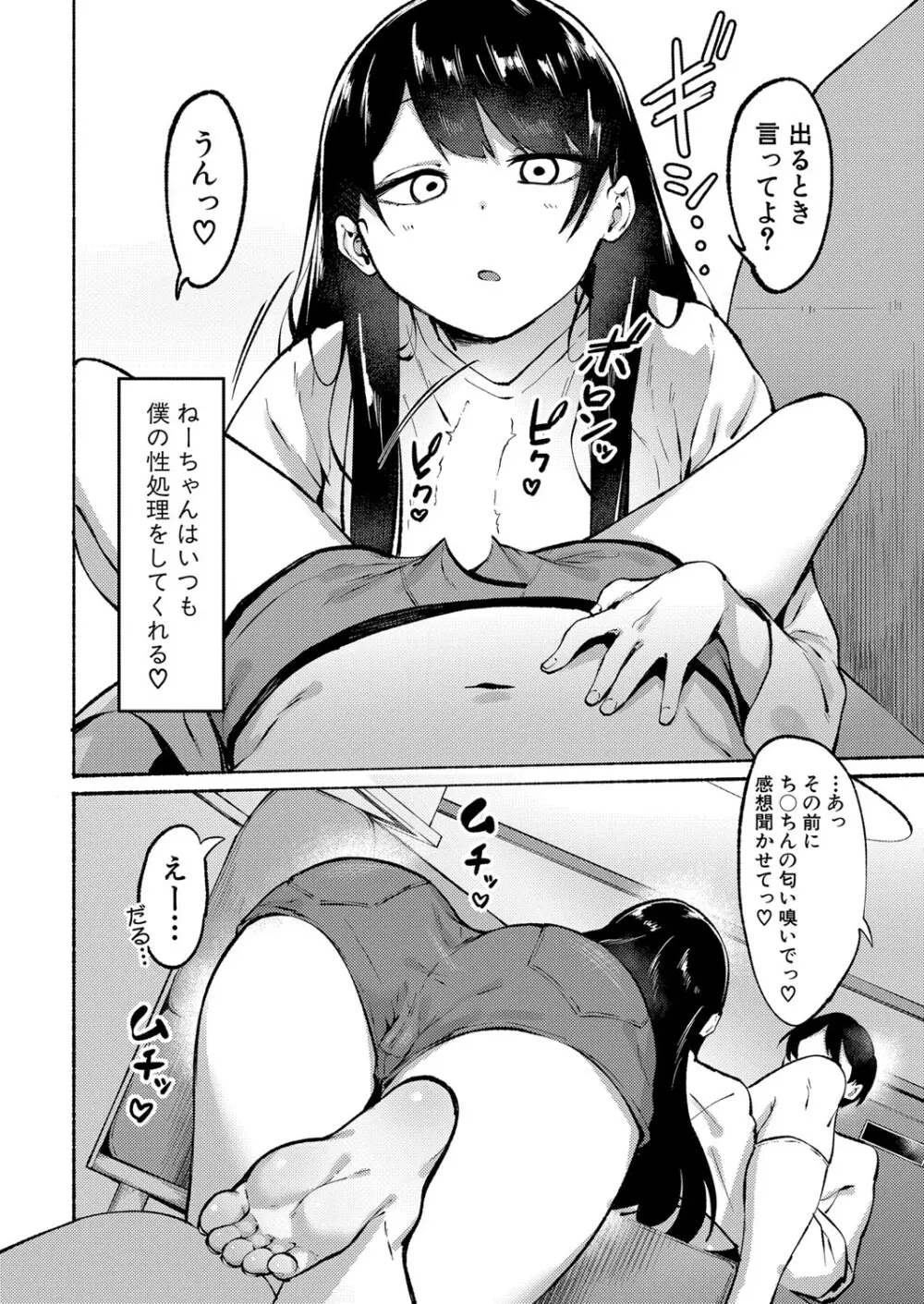 COMIC 真激 2024年5月号 Page.51