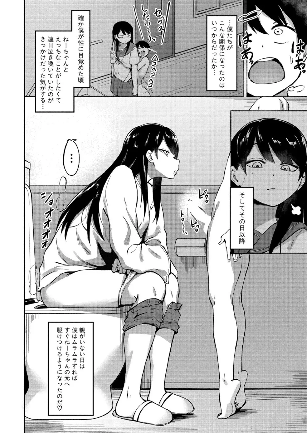 COMIC 真激 2024年5月号 Page.55