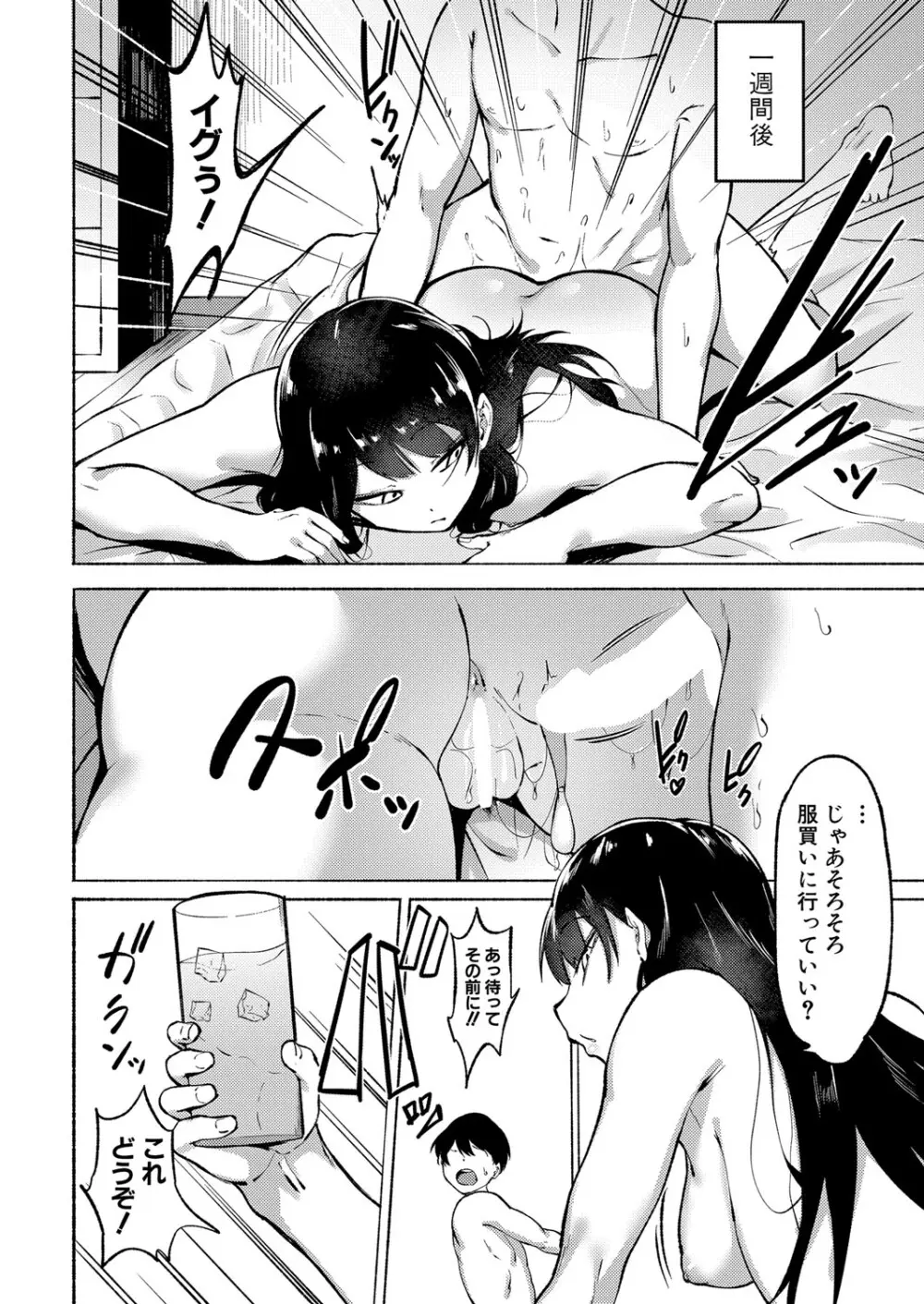 COMIC 真激 2024年5月号 Page.63