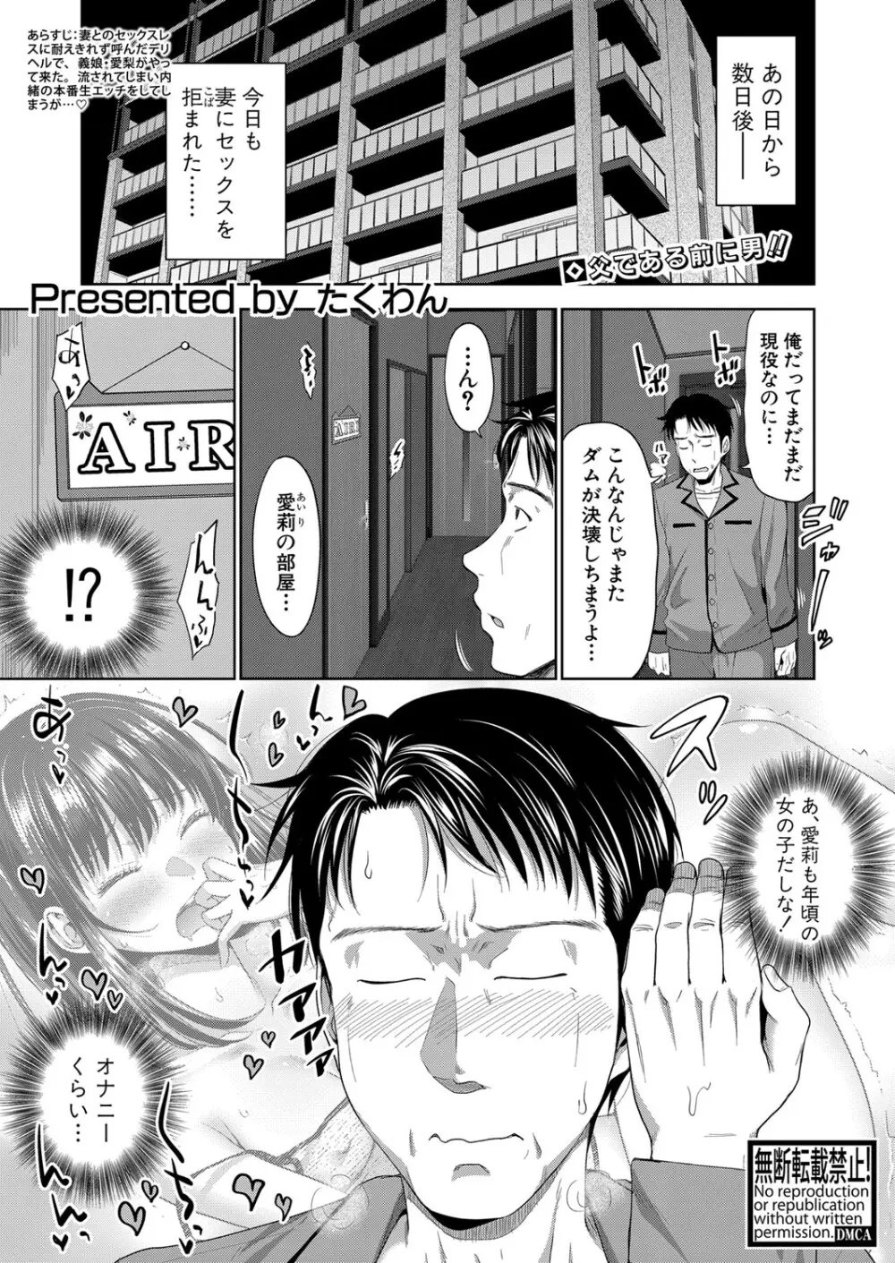 COMIC 真激 2024年5月号 Page.78