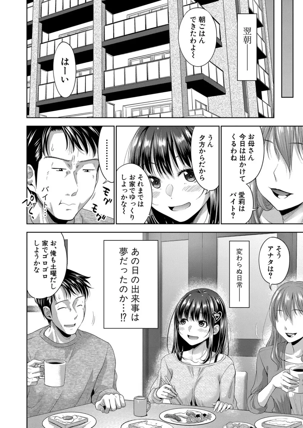 COMIC 真激 2024年5月号 Page.79