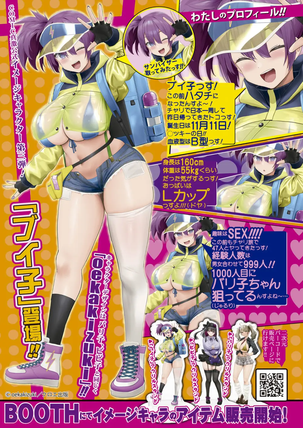COMIC 真激 2024年5月号 Page.8