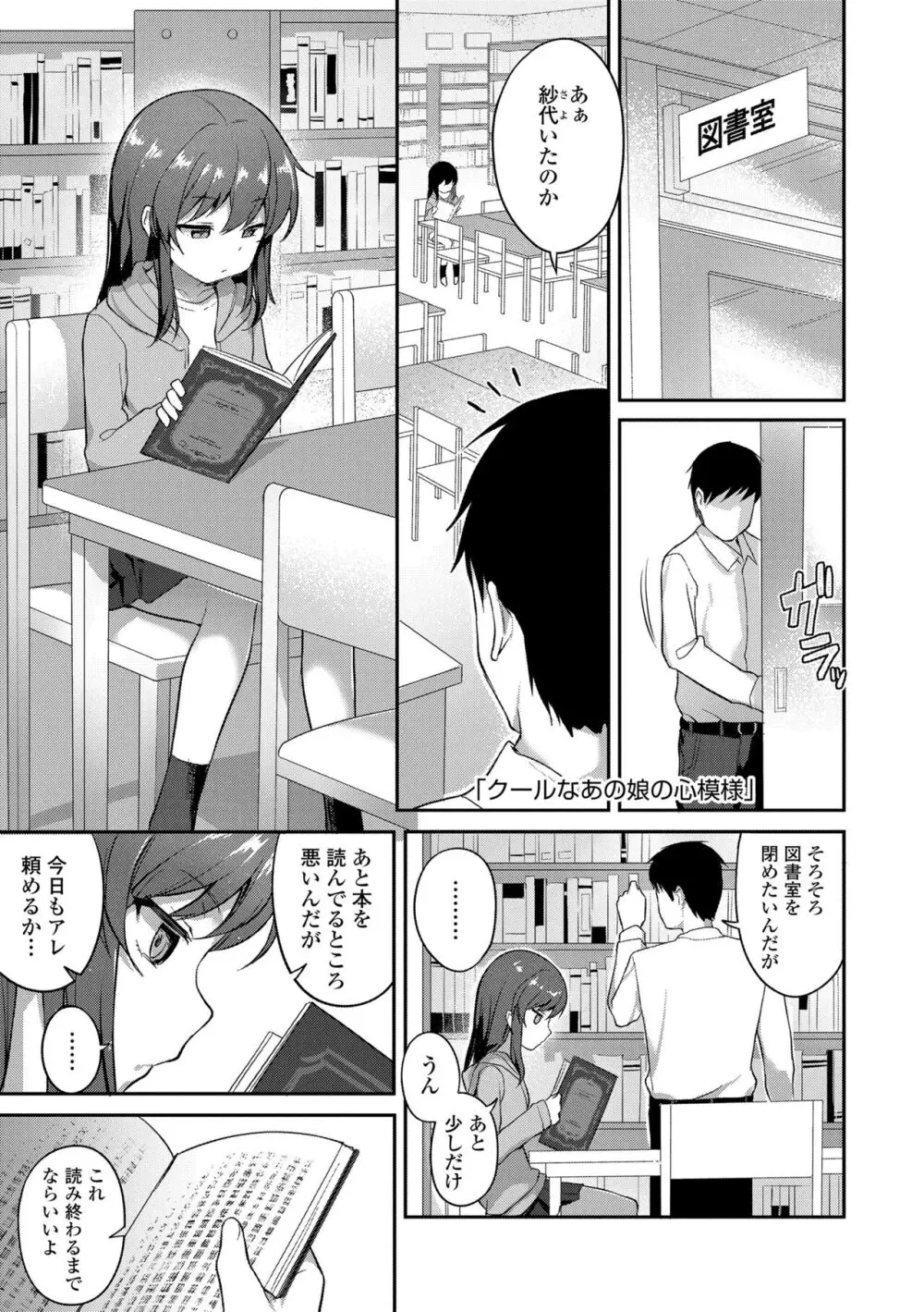 嫌がる妹を押し倒してイロイロとえっちなことをしたい！ Page.103