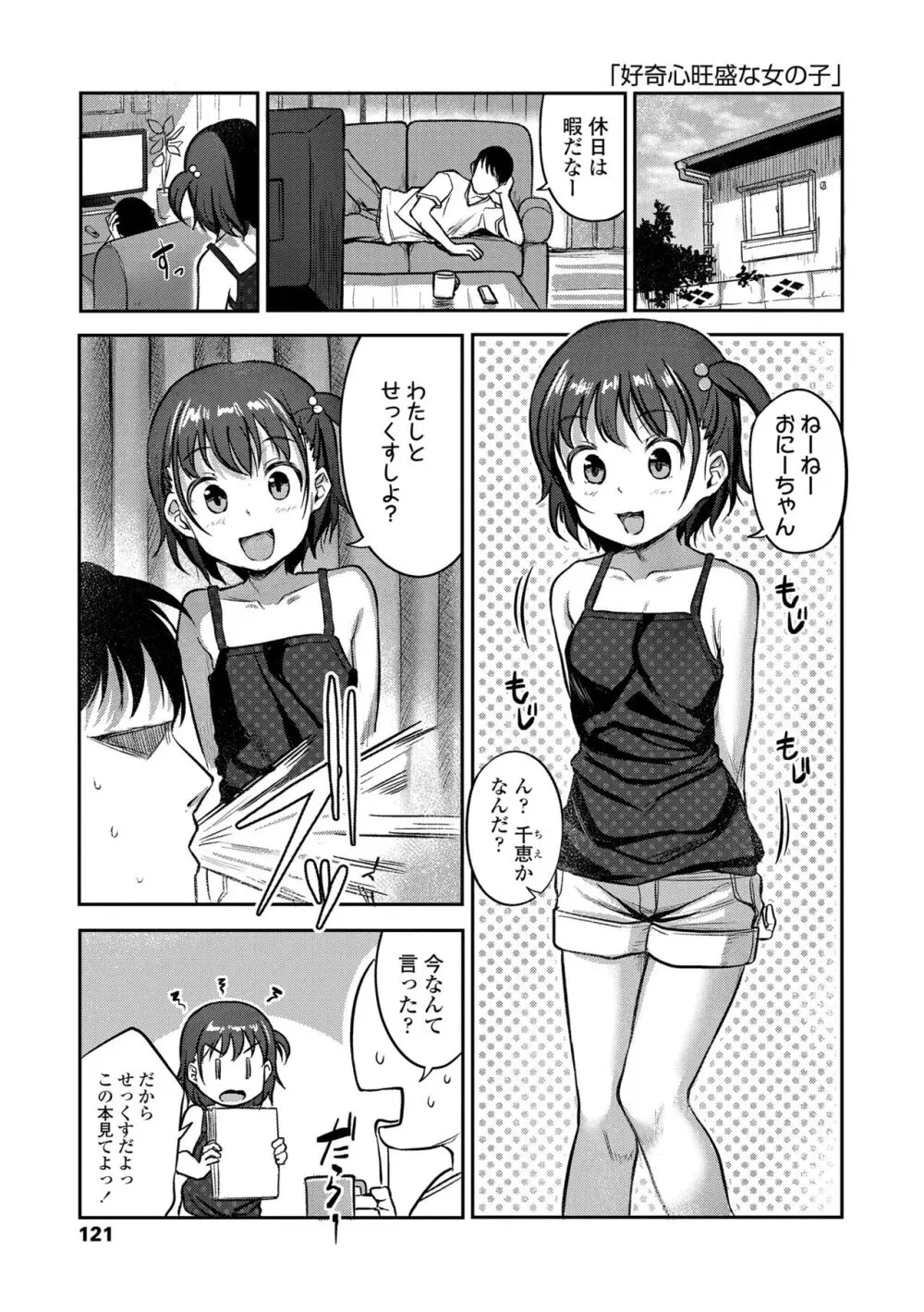 嫌がる妹を押し倒してイロイロとえっちなことをしたい！ Page.123