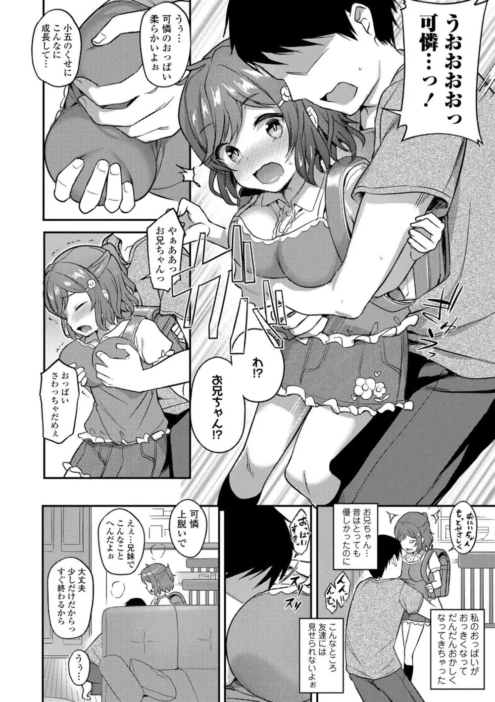 嫌がる妹を押し倒してイロイロとえっちなことをしたい！ Page.142