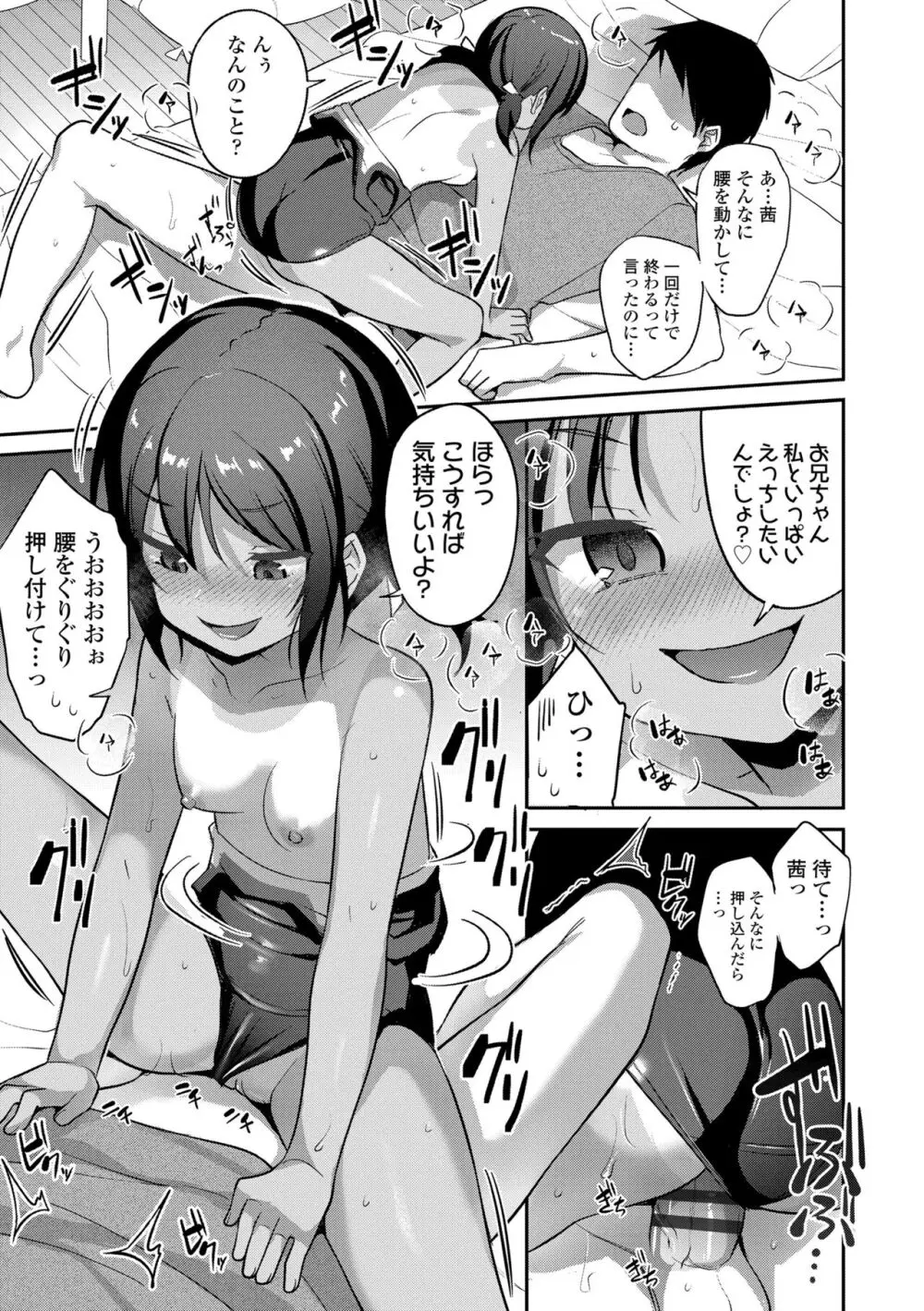 嫌がる妹を押し倒してイロイロとえっちなことをしたい！ Page.39