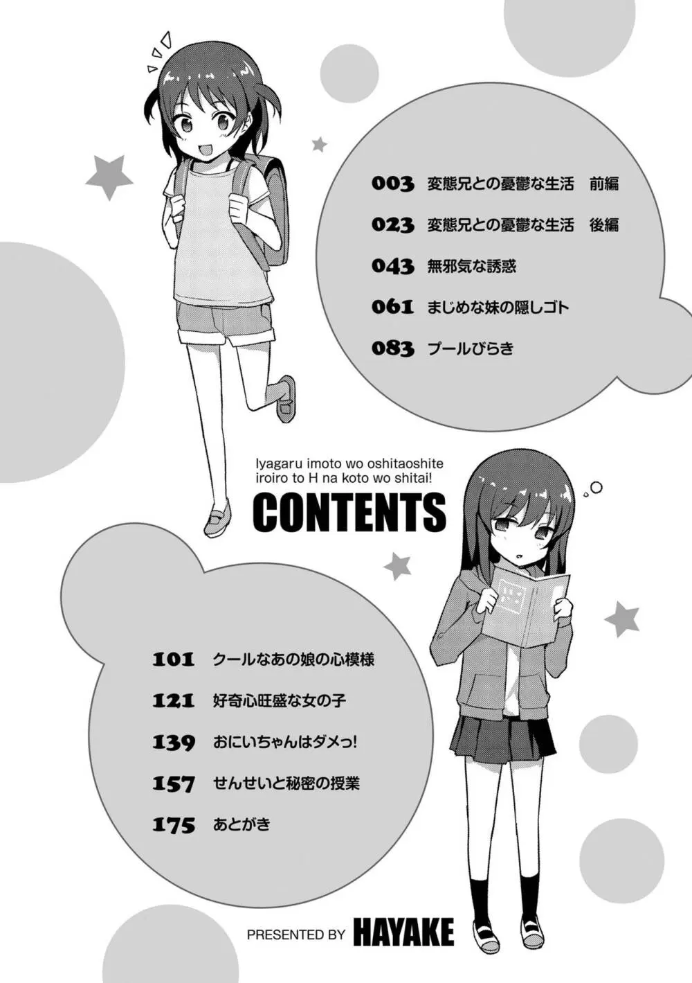 嫌がる妹を押し倒してイロイロとえっちなことをしたい！ Page.4