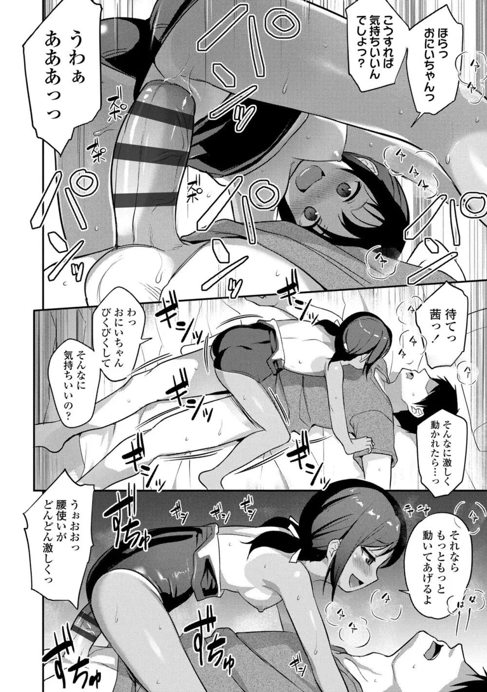 嫌がる妹を押し倒してイロイロとえっちなことをしたい！ Page.40