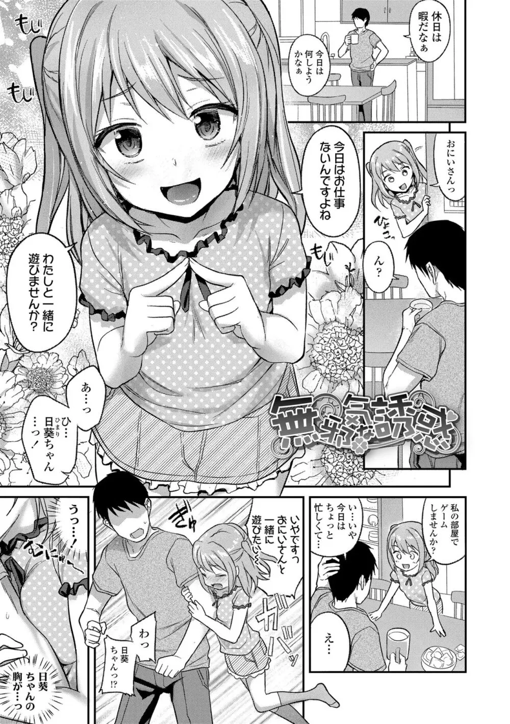 嫌がる妹を押し倒してイロイロとえっちなことをしたい！ Page.45