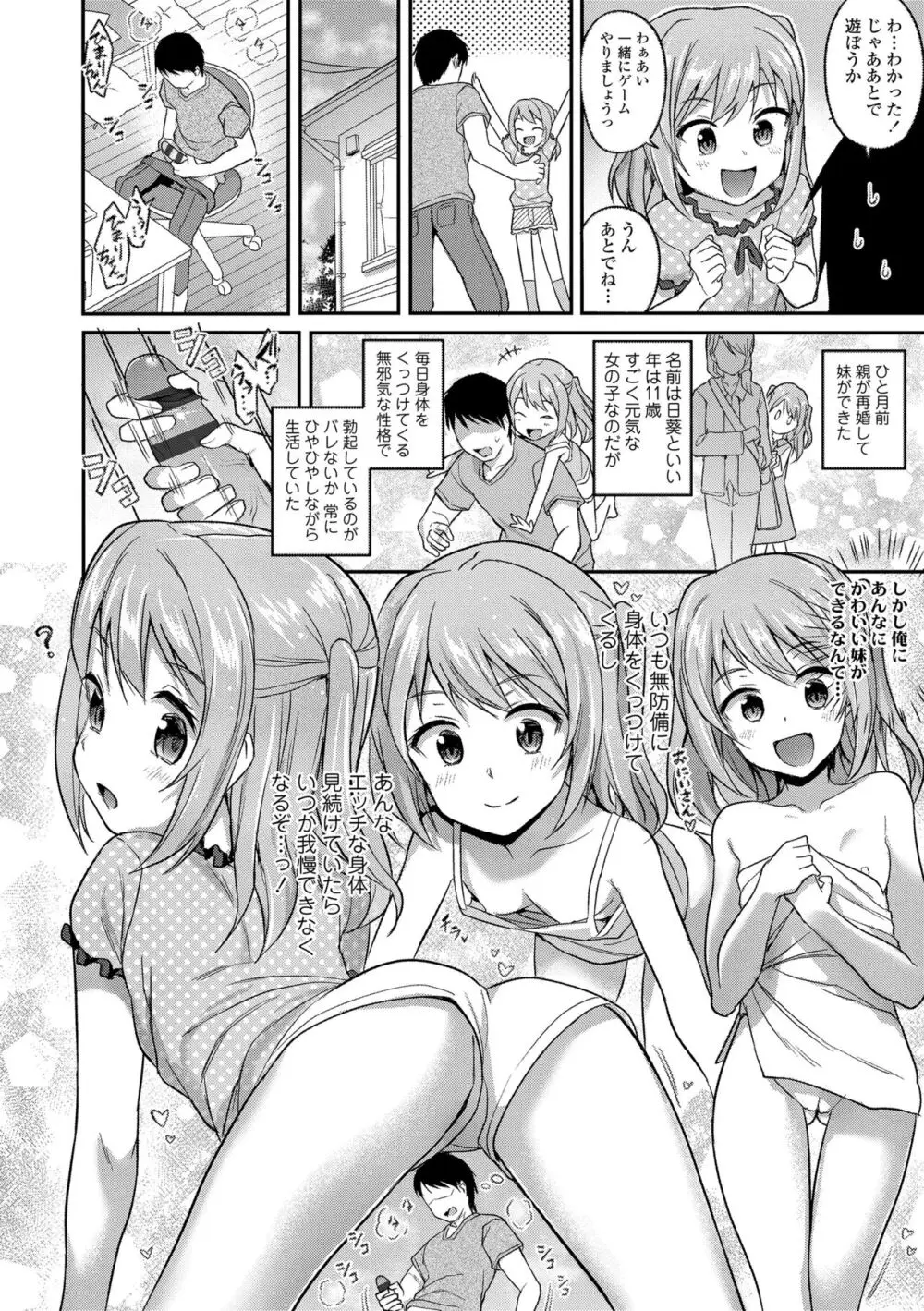 嫌がる妹を押し倒してイロイロとえっちなことをしたい！ Page.46