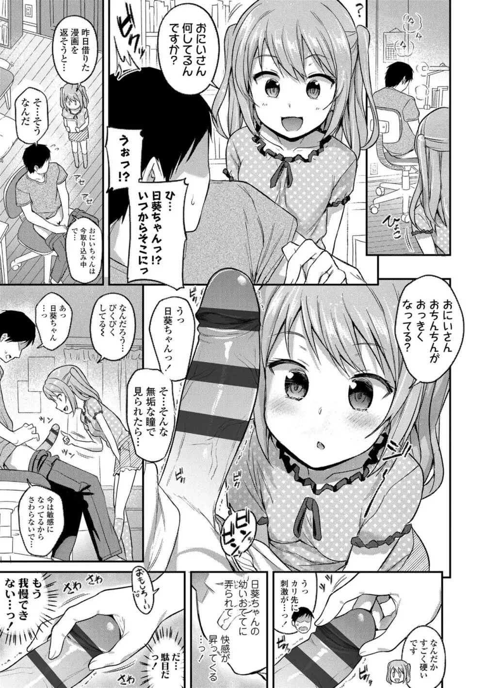 嫌がる妹を押し倒してイロイロとえっちなことをしたい！ Page.47