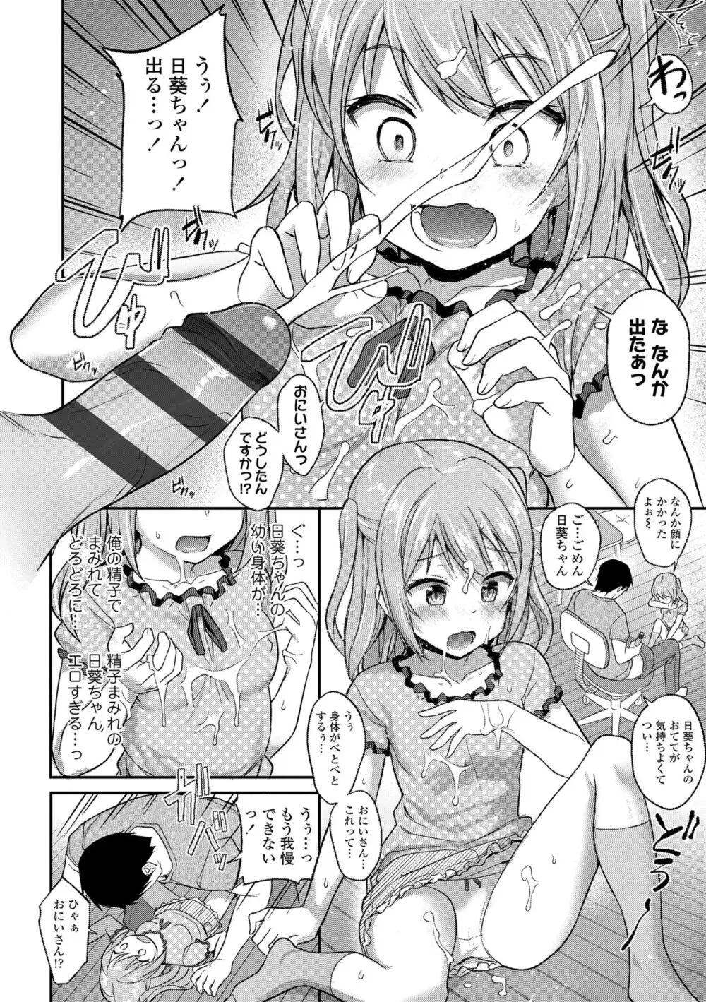 嫌がる妹を押し倒してイロイロとえっちなことをしたい！ Page.48