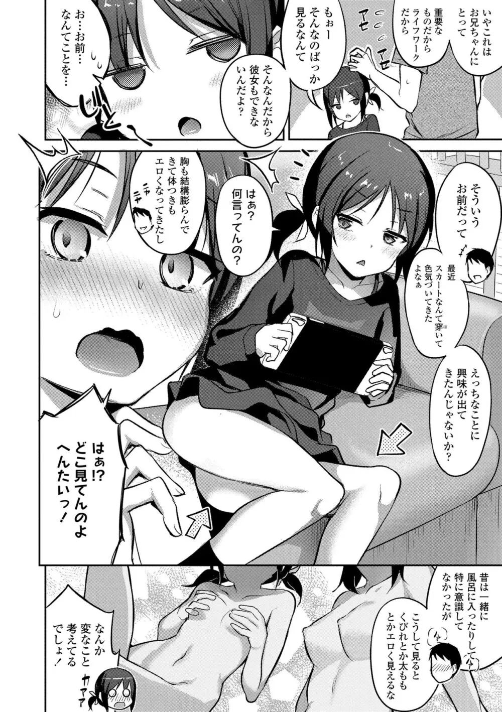 嫌がる妹を押し倒してイロイロとえっちなことをしたい！ Page.6