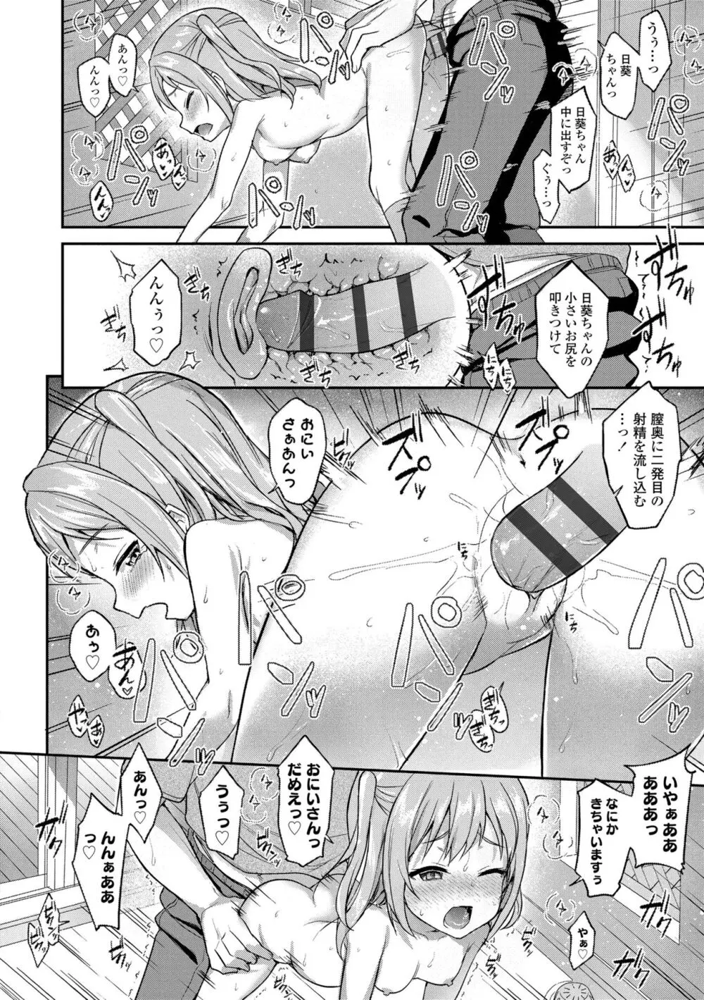 嫌がる妹を押し倒してイロイロとえっちなことをしたい！ Page.60