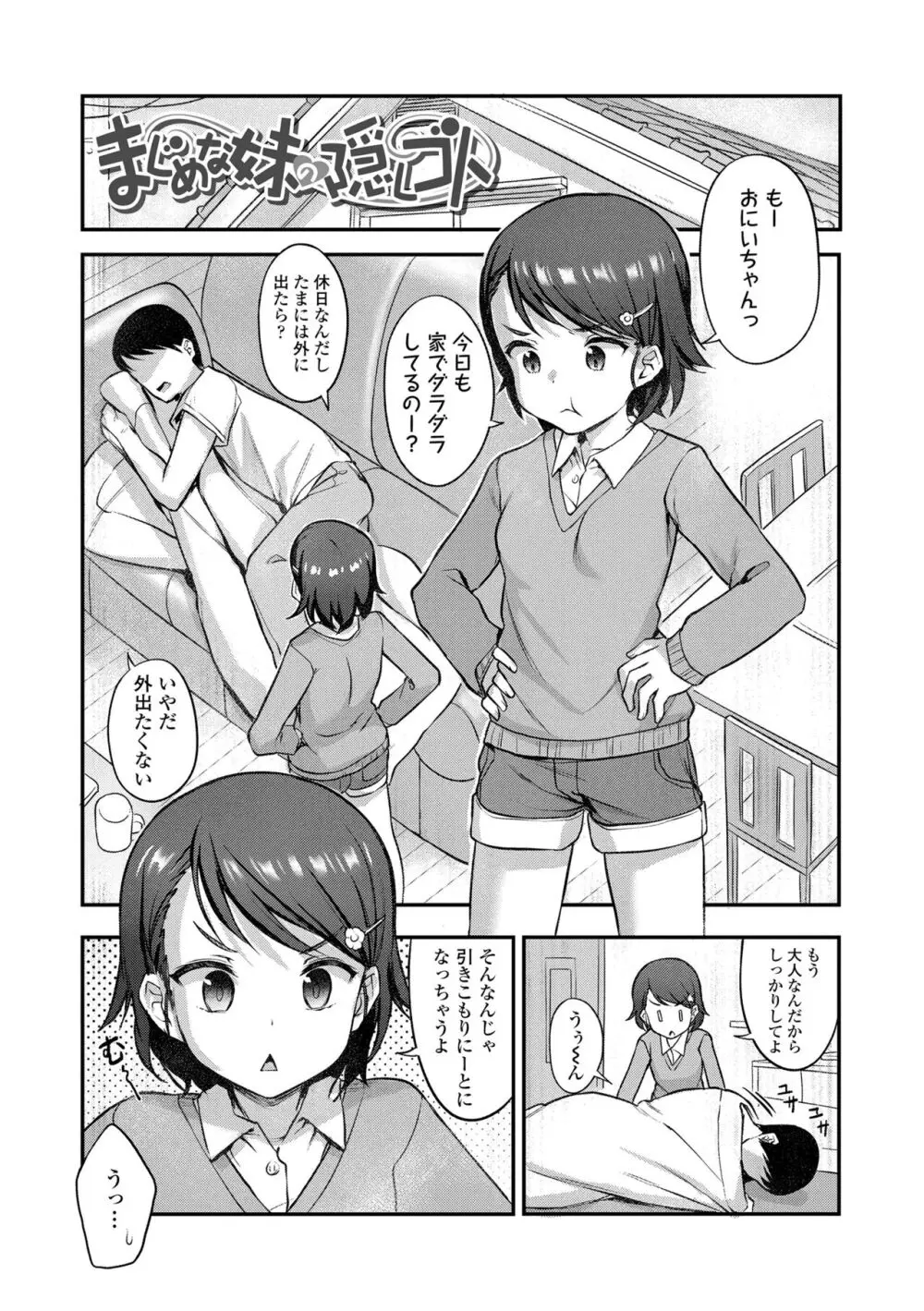 嫌がる妹を押し倒してイロイロとえっちなことをしたい！ Page.63