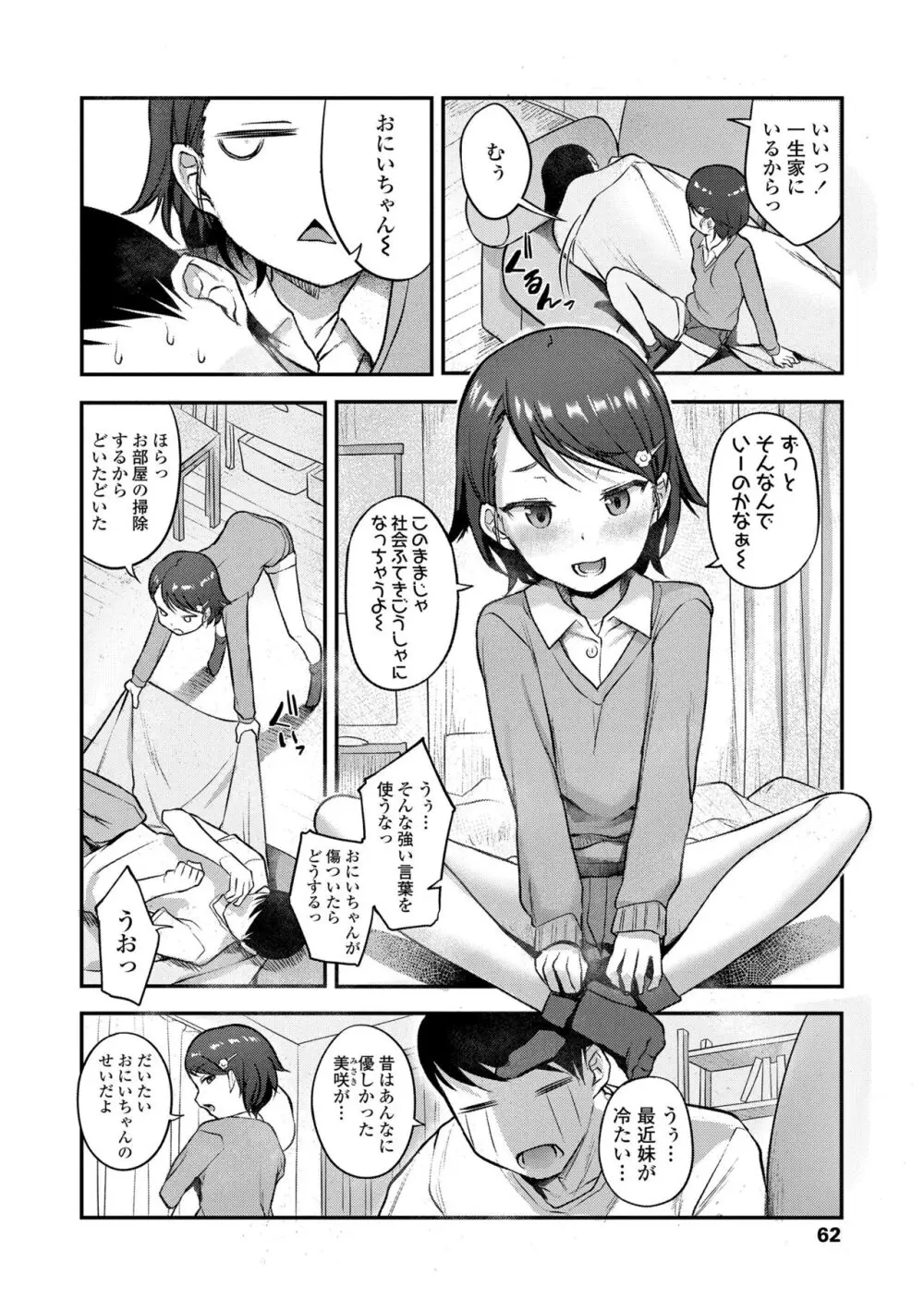 嫌がる妹を押し倒してイロイロとえっちなことをしたい！ Page.64