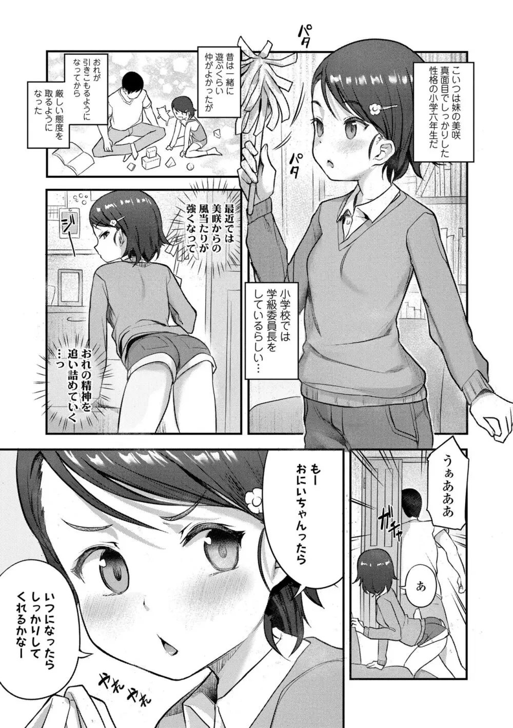 嫌がる妹を押し倒してイロイロとえっちなことをしたい！ Page.65