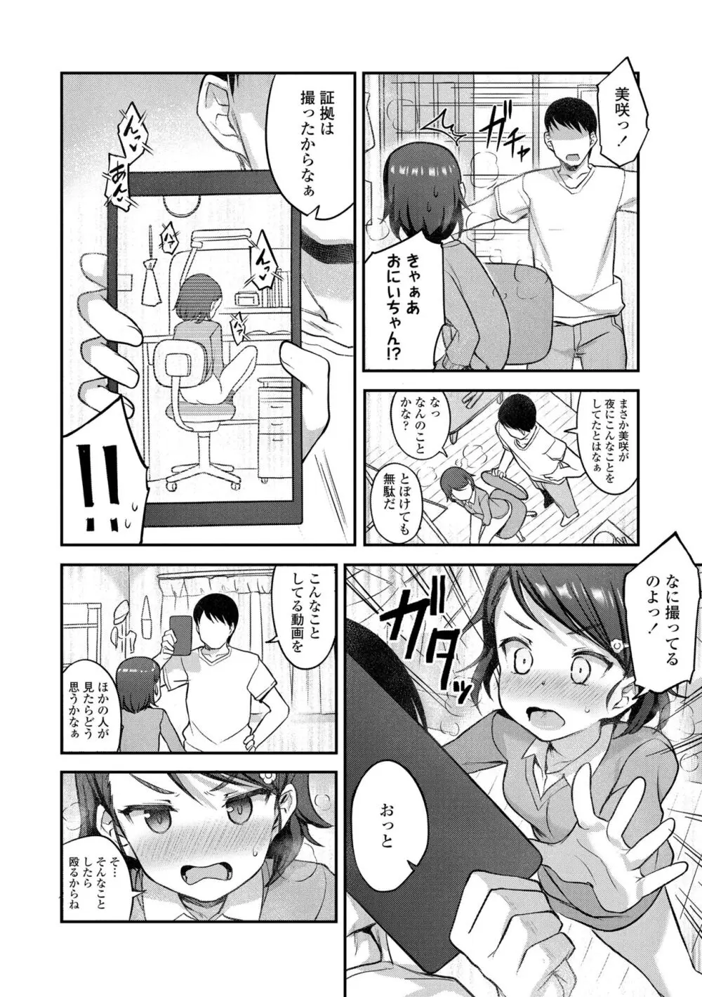 嫌がる妹を押し倒してイロイロとえっちなことをしたい！ Page.68