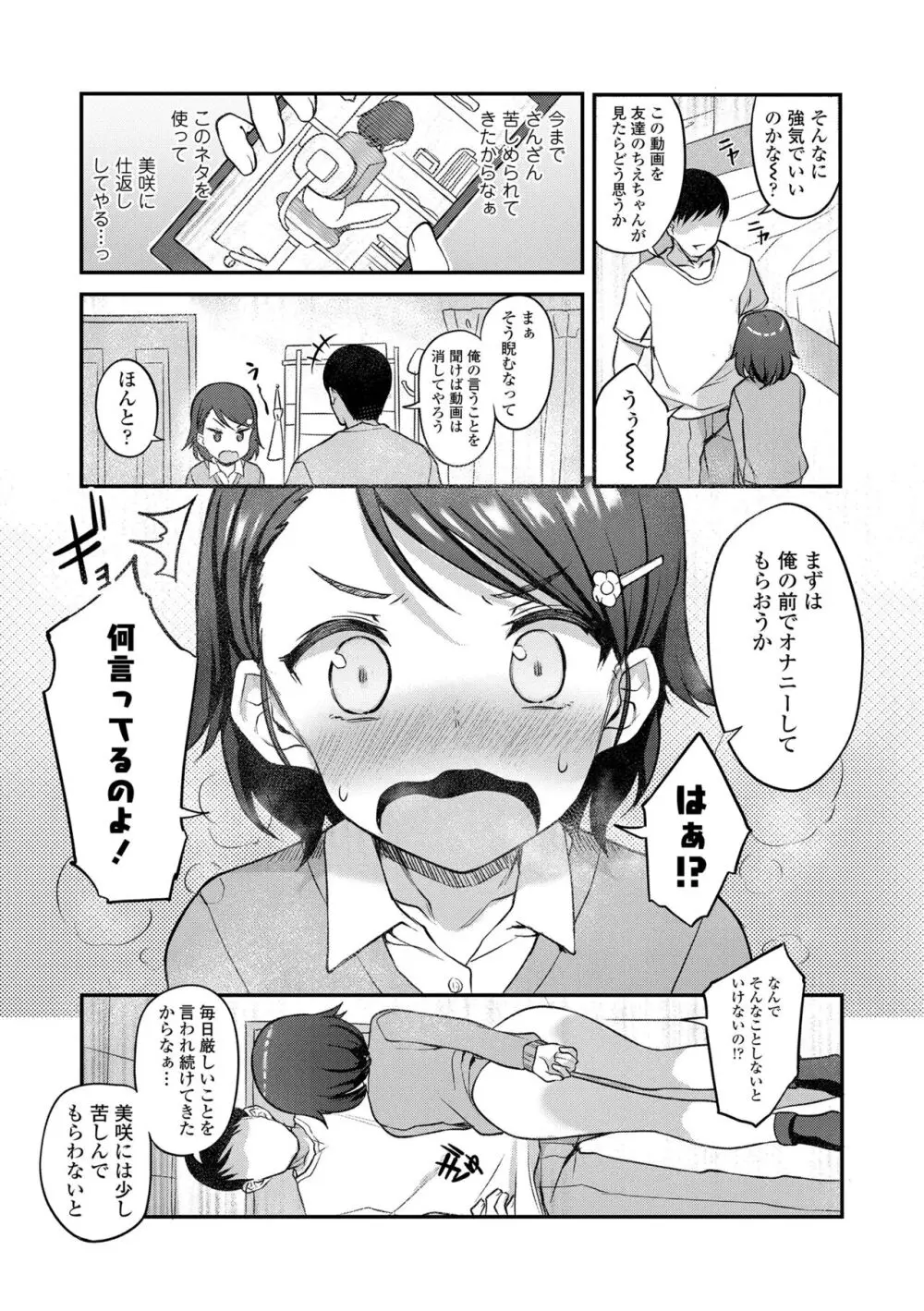 嫌がる妹を押し倒してイロイロとえっちなことをしたい！ Page.69