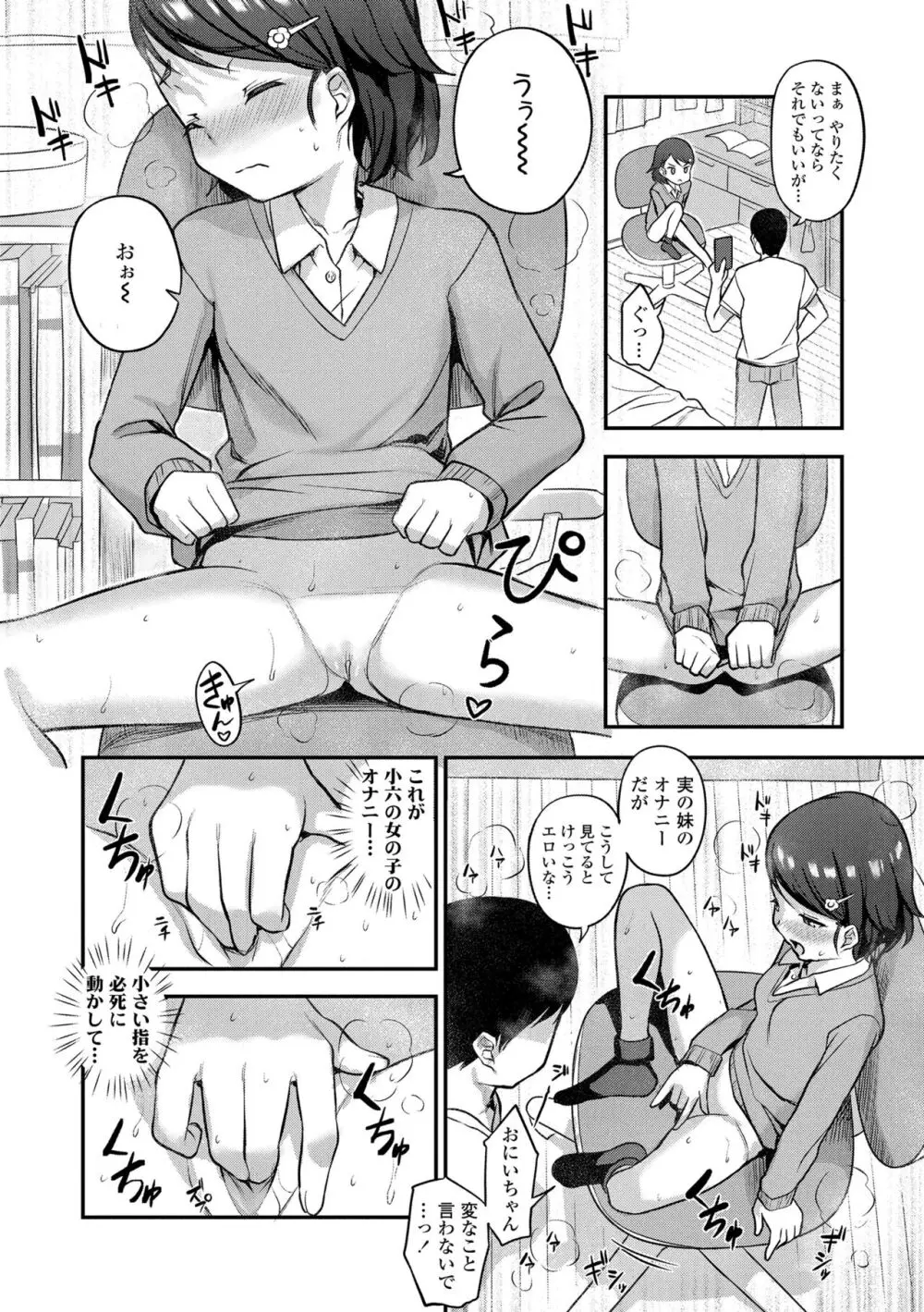 嫌がる妹を押し倒してイロイロとえっちなことをしたい！ Page.70