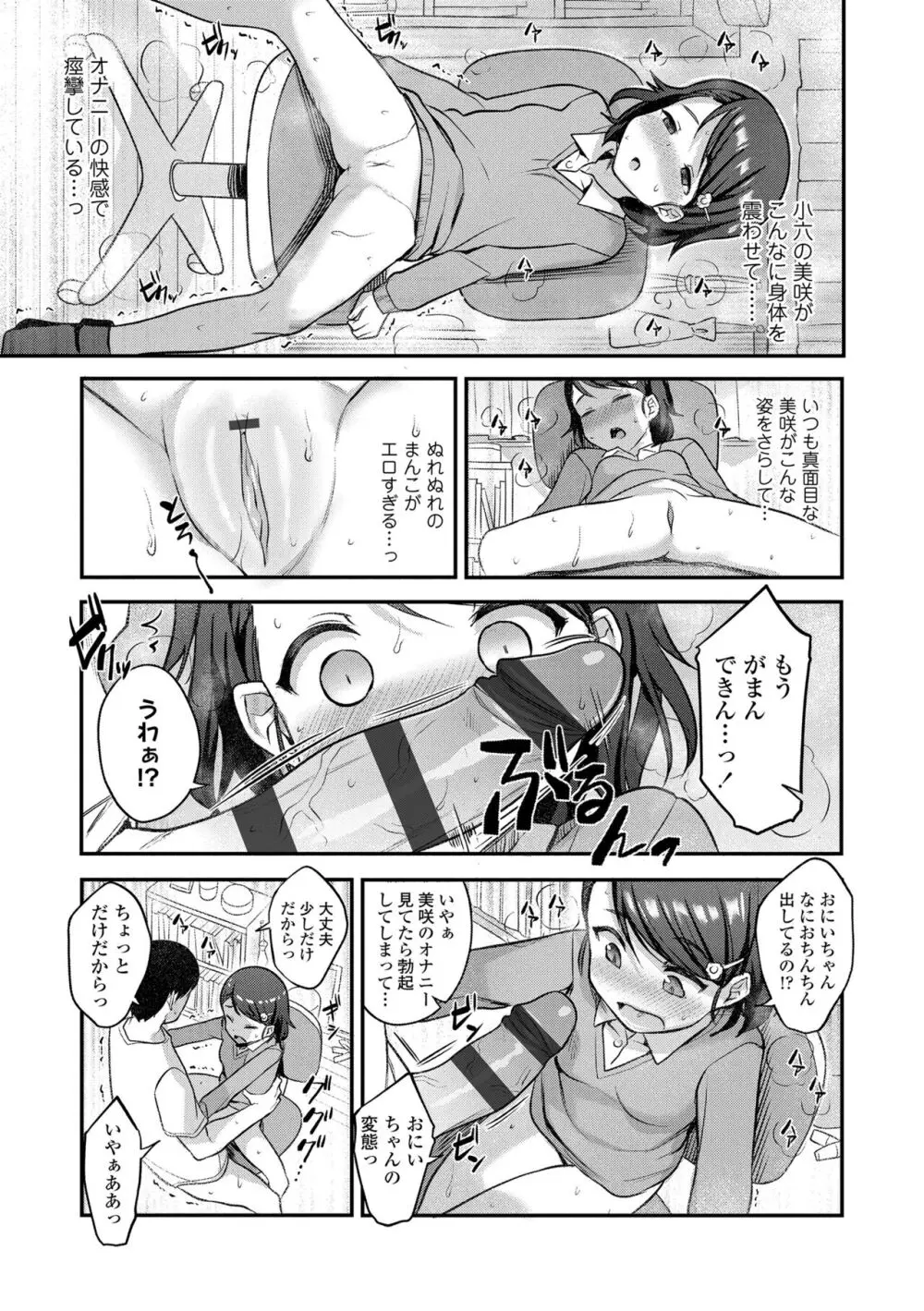 嫌がる妹を押し倒してイロイロとえっちなことをしたい！ Page.73