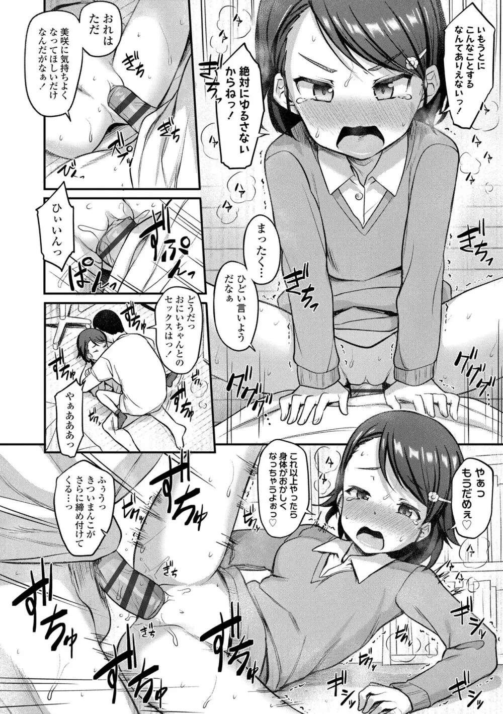 嫌がる妹を押し倒してイロイロとえっちなことをしたい！ Page.76