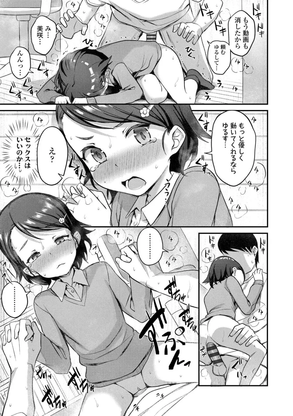 嫌がる妹を押し倒してイロイロとえっちなことをしたい！ Page.79