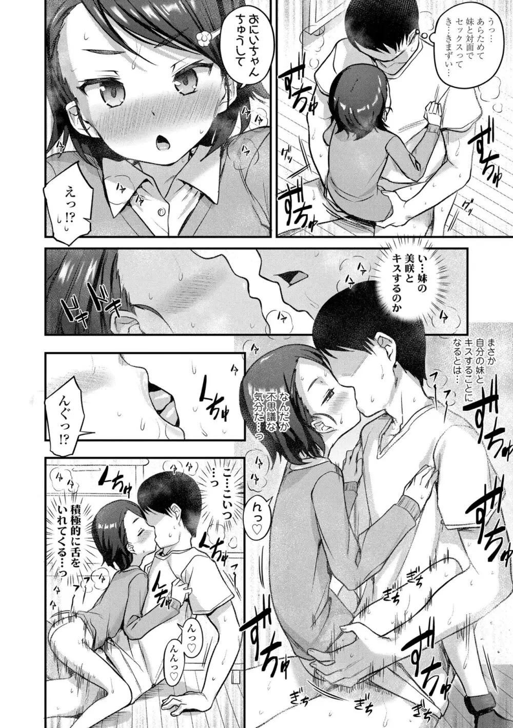 嫌がる妹を押し倒してイロイロとえっちなことをしたい！ Page.80