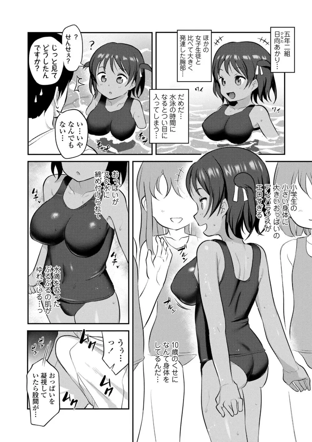 嫌がる妹を押し倒してイロイロとえっちなことをしたい！ Page.86