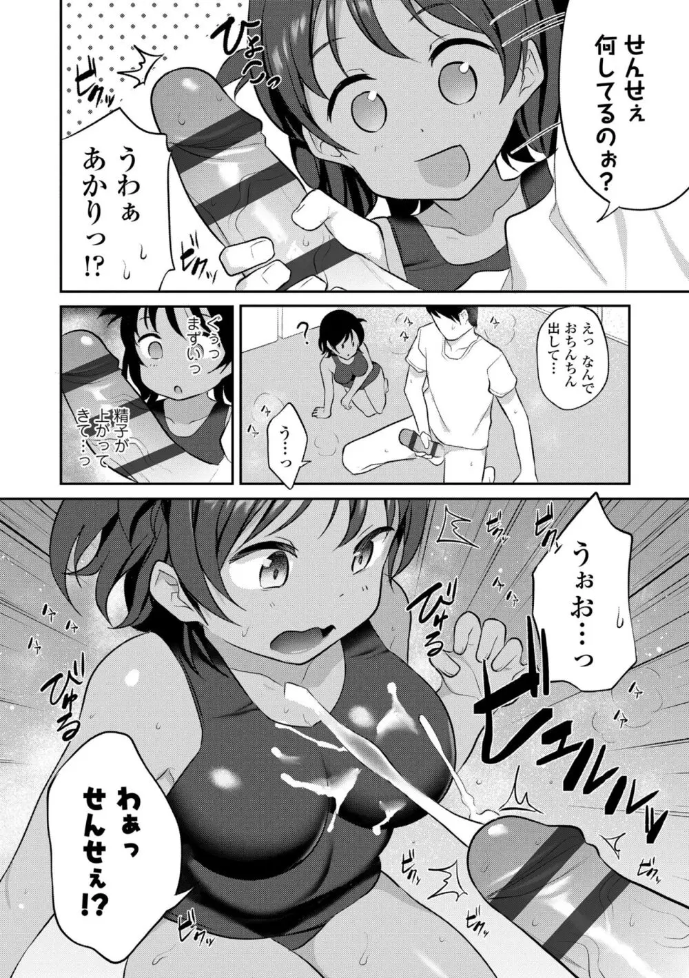 嫌がる妹を押し倒してイロイロとえっちなことをしたい！ Page.88