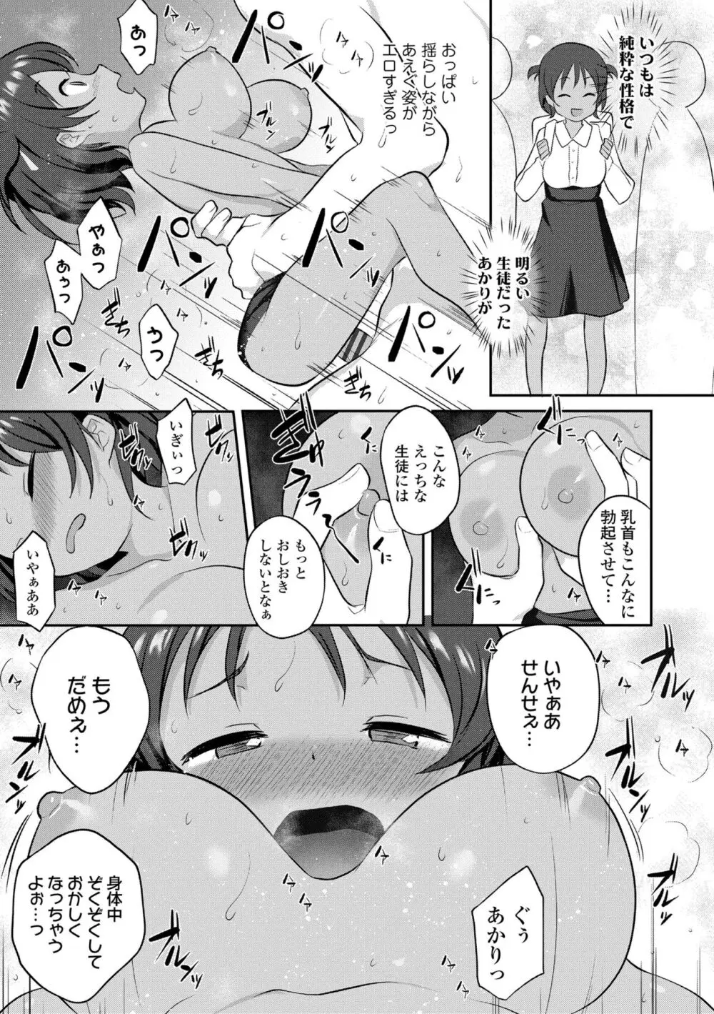 嫌がる妹を押し倒してイロイロとえっちなことをしたい！ Page.97