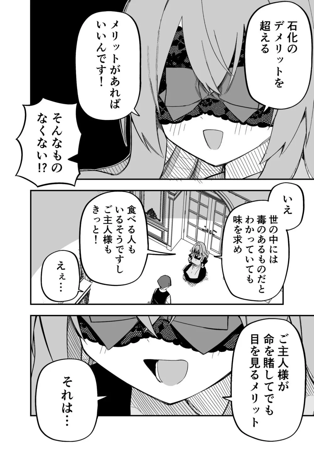 メドゥーサ奴隷を買った Page.113