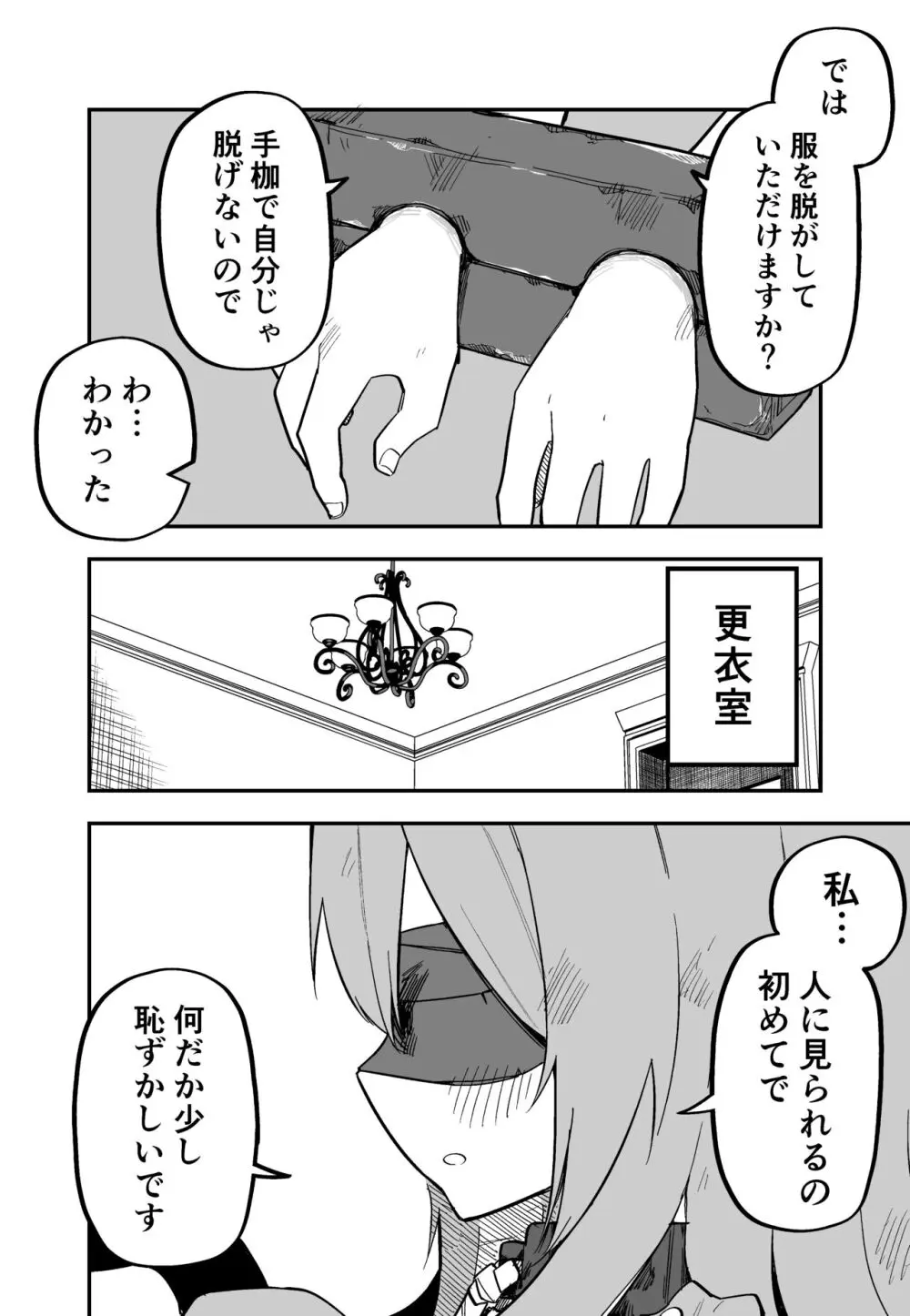 メドゥーサ奴隷を買った Page.19