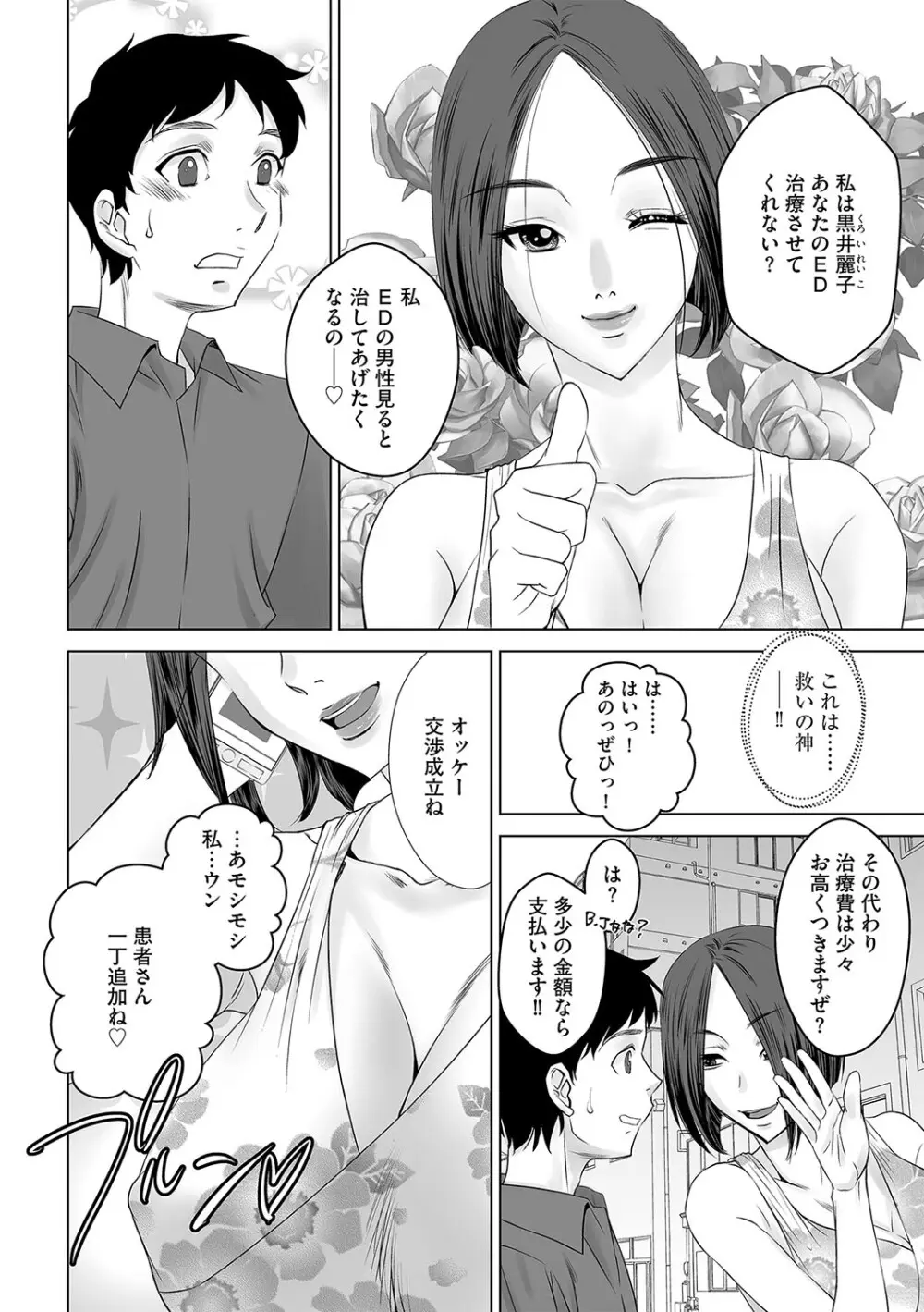 G-エッヂ激 Vol.010 セックスクリニック Page.61