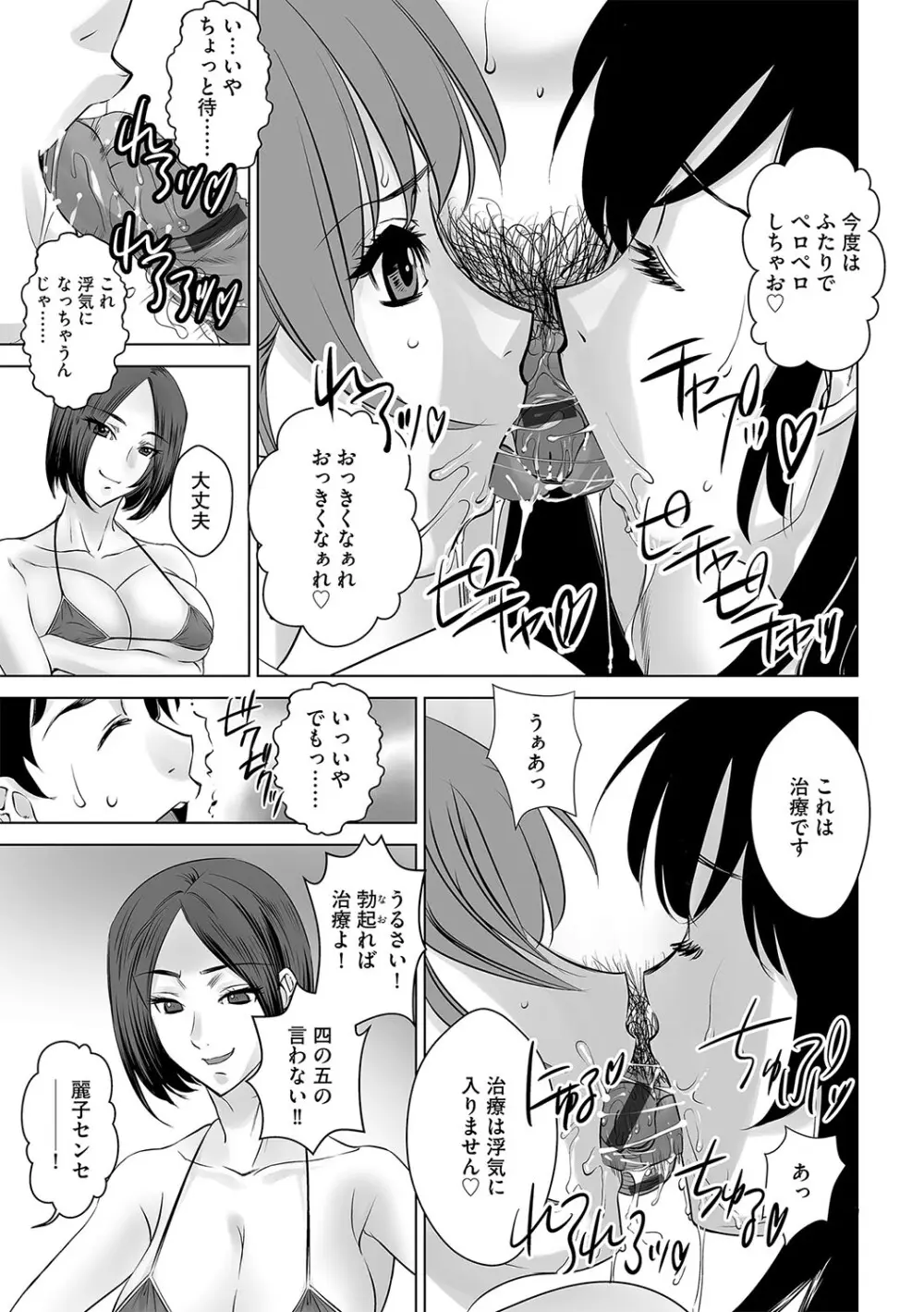 G-エッヂ激 Vol.010 セックスクリニック Page.66