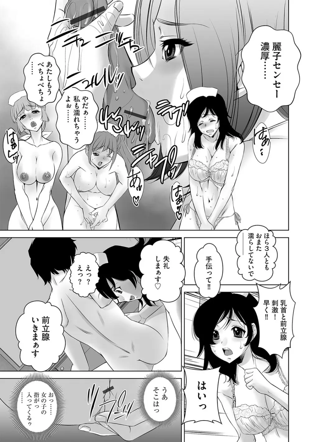 G-エッヂ激 Vol.010 セックスクリニック Page.68