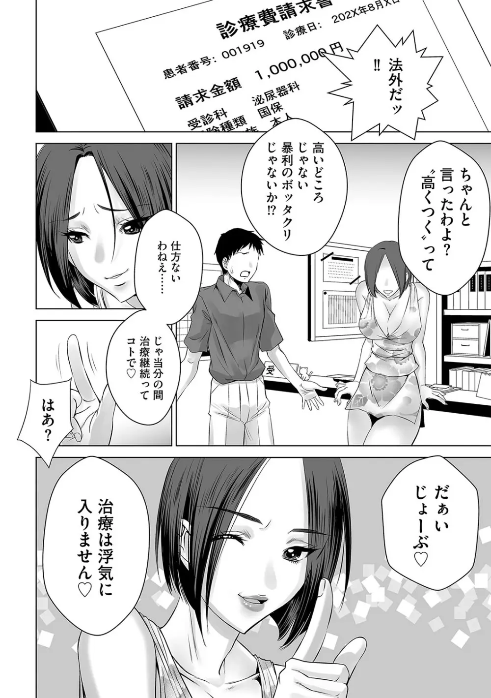 G-エッヂ激 Vol.010 セックスクリニック Page.79