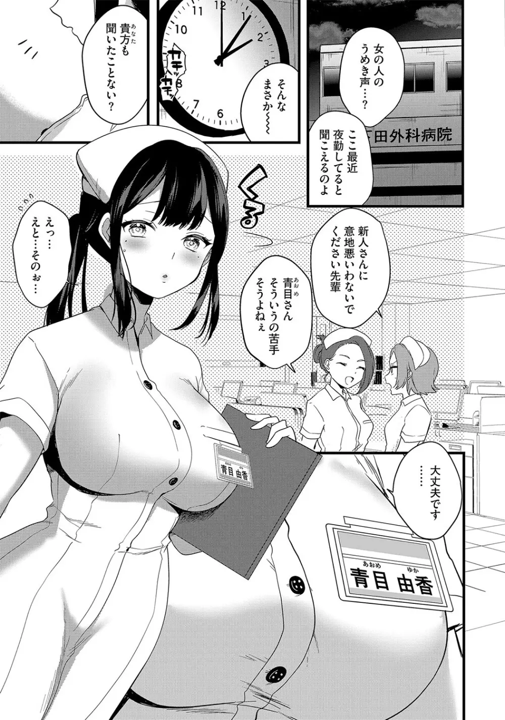 G-エッヂ激 Vol.010 セックスクリニック Page.8