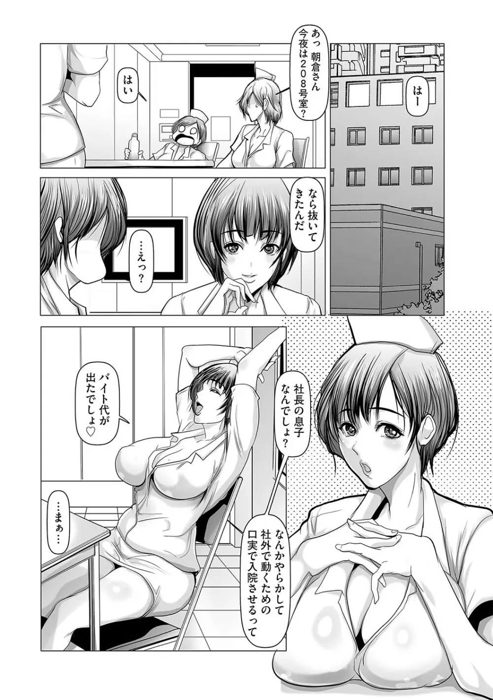 G-エッヂ激 Vol.010 セックスクリニック Page.92