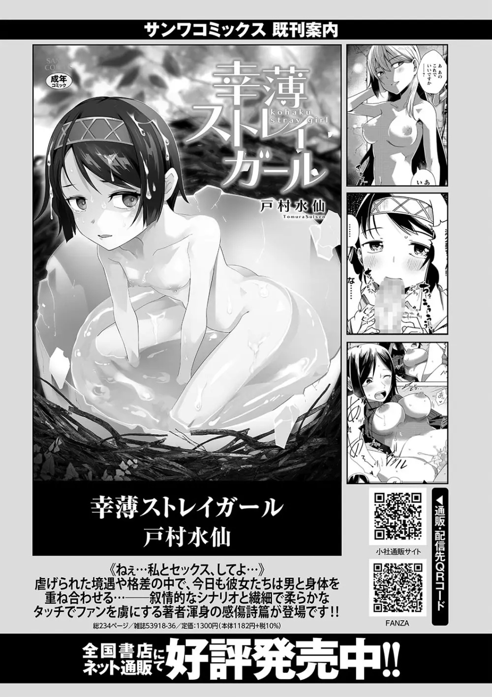 コミックマショウ 2024年3月号 Page.181