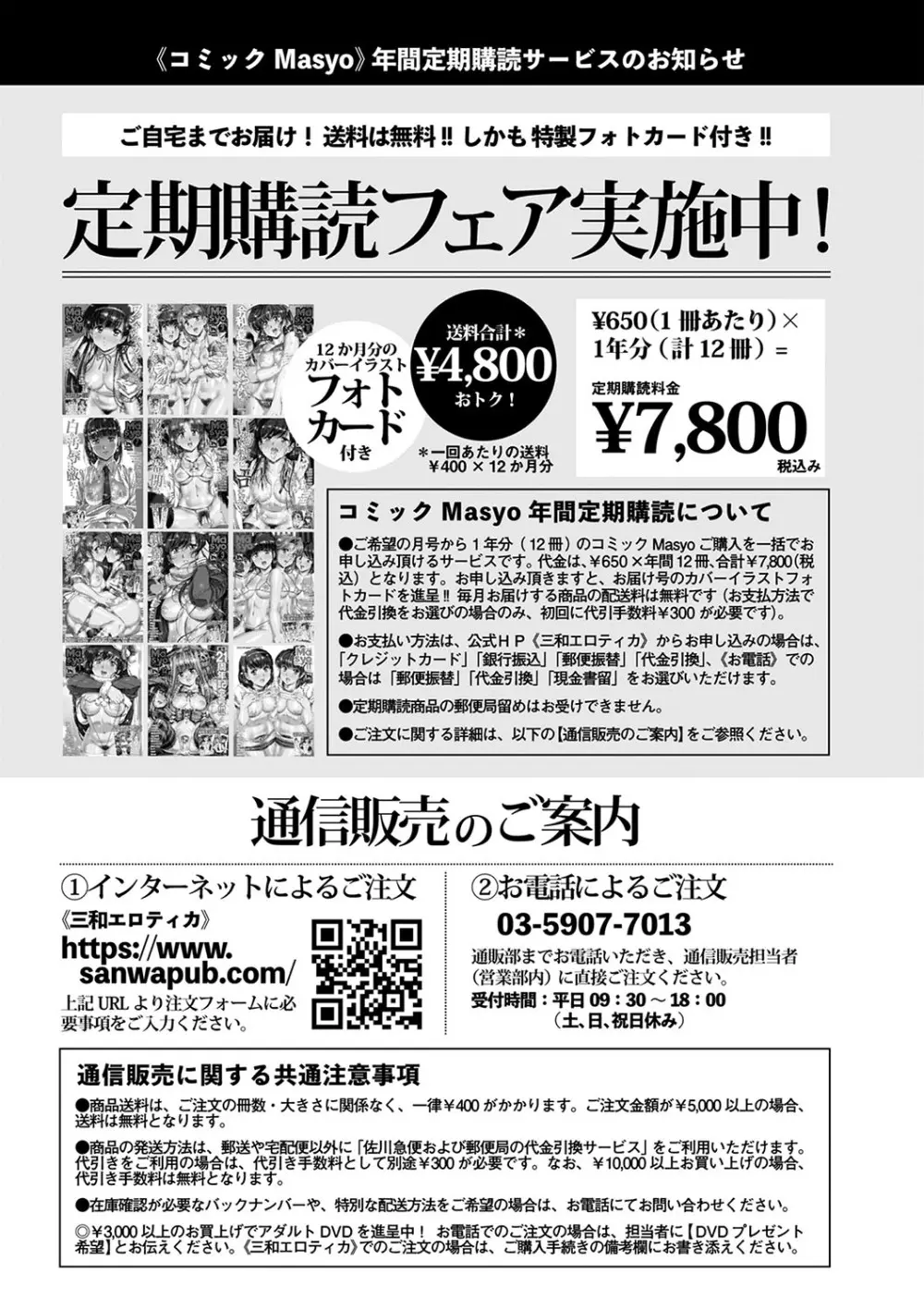 コミックマショウ 2024年3月号 Page.251