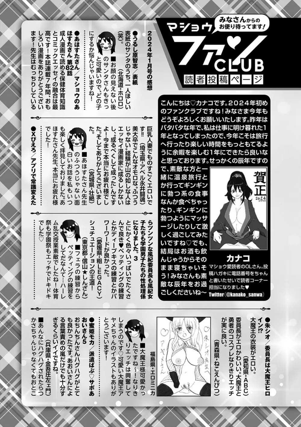 コミックマショウ 2024年3月号 Page.252