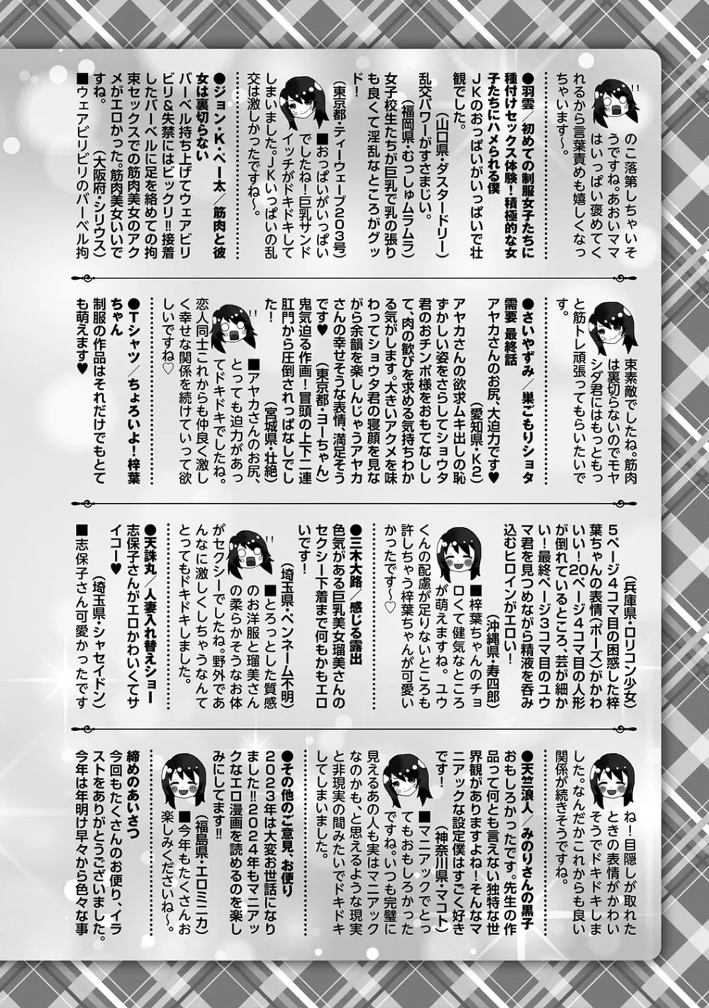 コミックマショウ 2024年3月号 Page.253