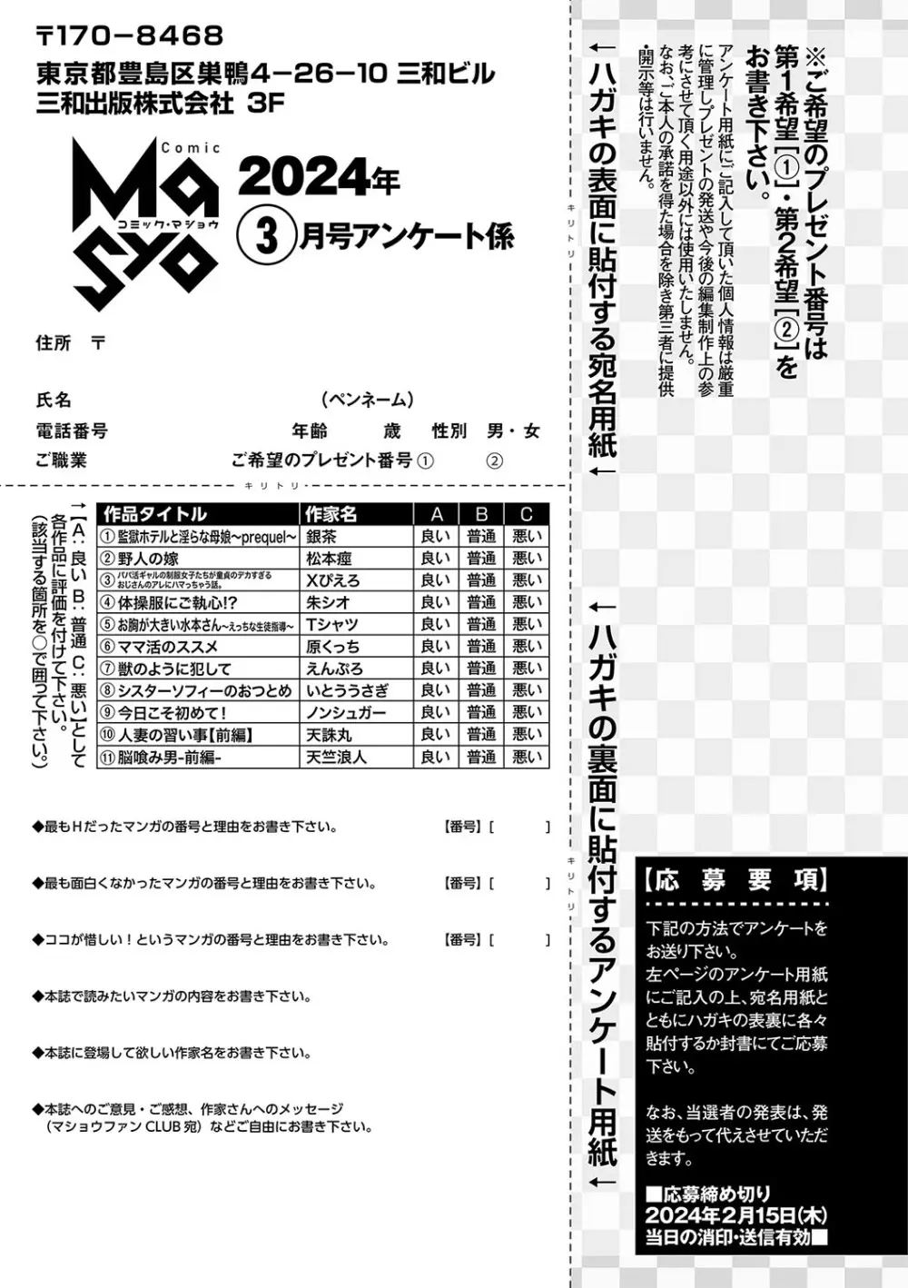 コミックマショウ 2024年3月号 Page.256