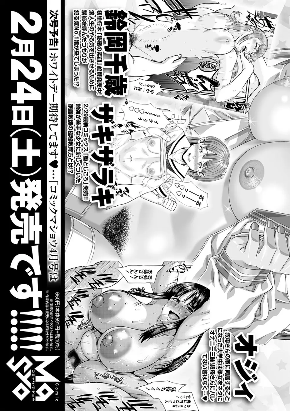 コミックマショウ 2024年3月号 Page.262