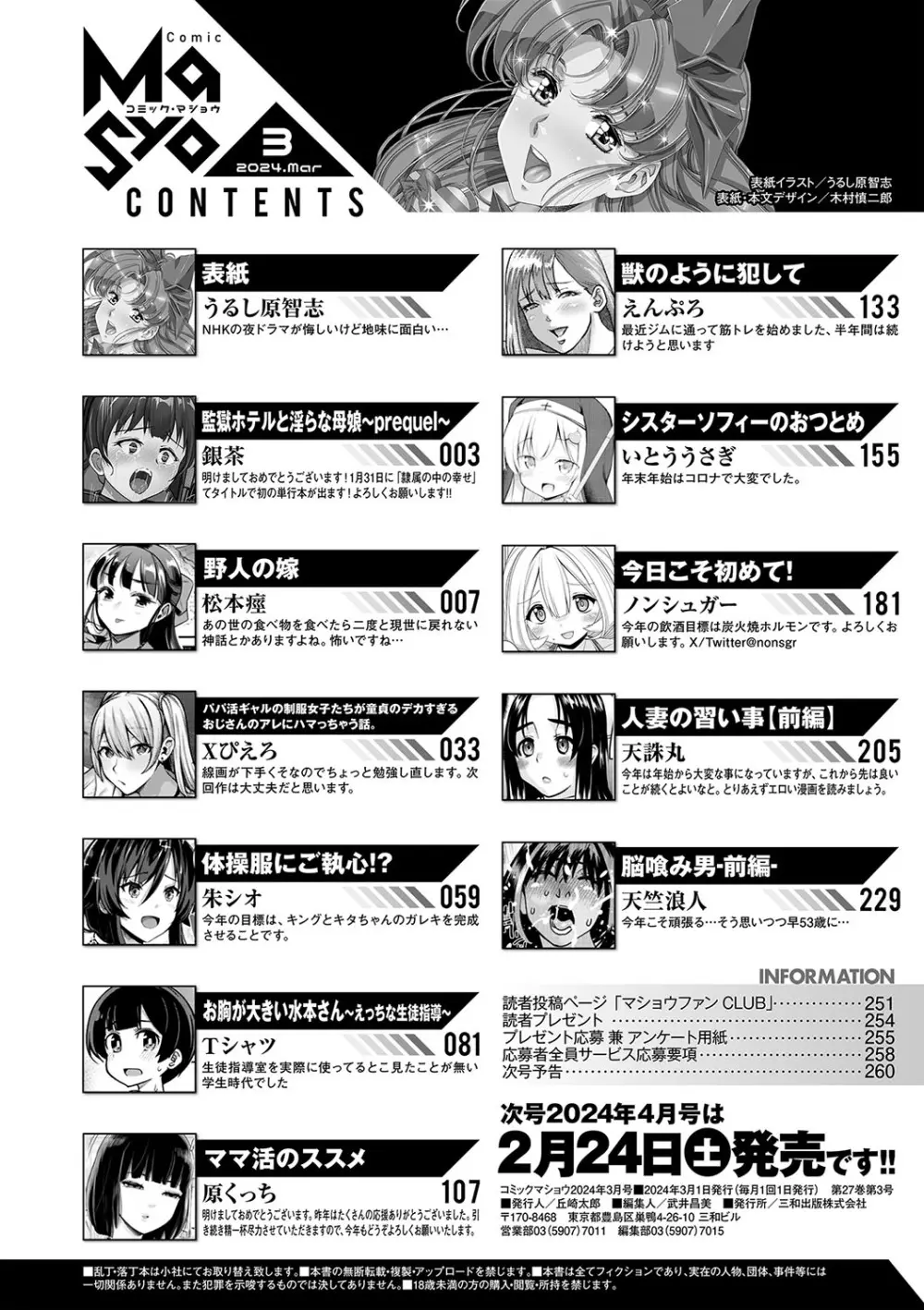 コミックマショウ 2024年3月号 Page.263