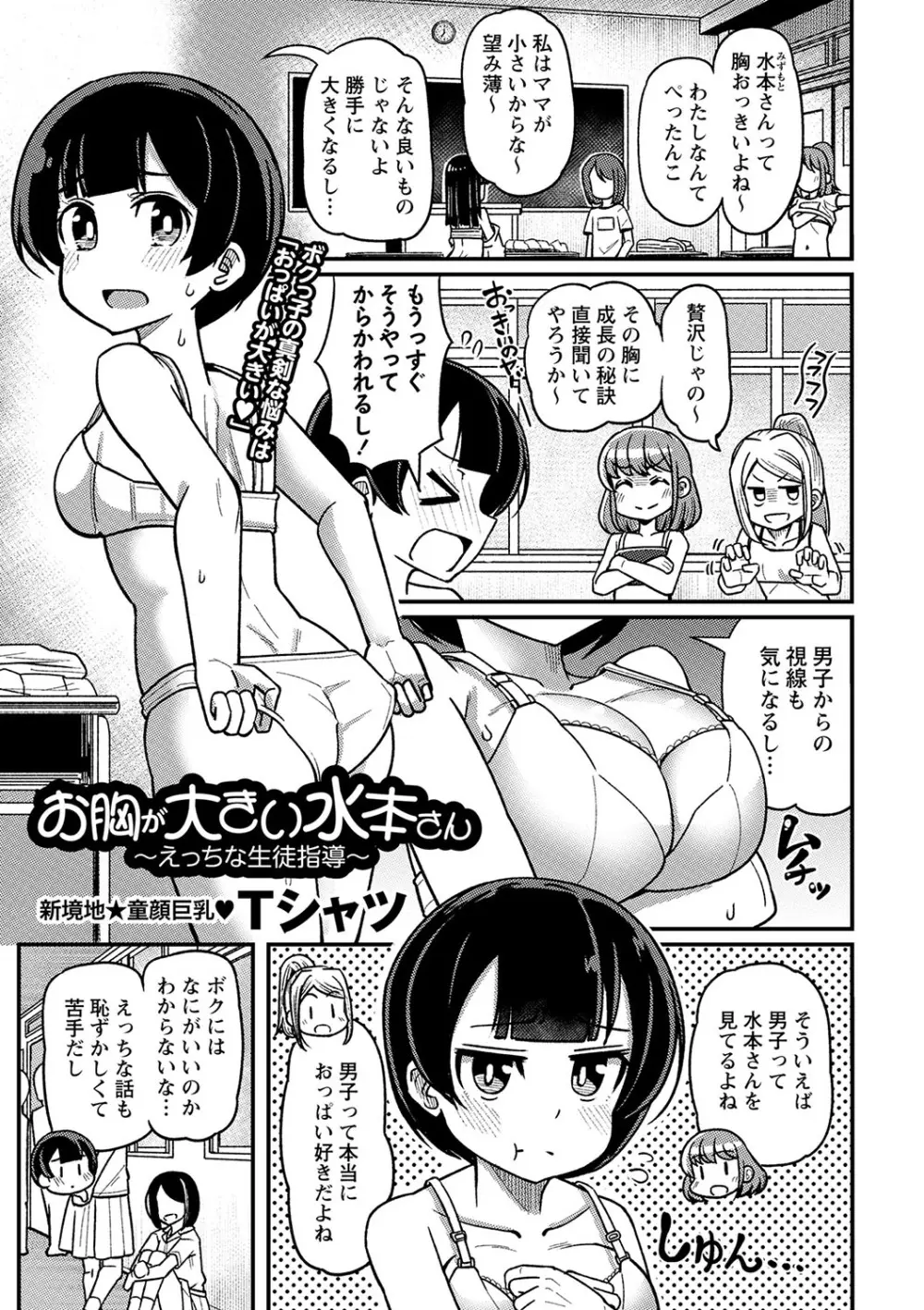 コミックマショウ 2024年3月号 Page.82