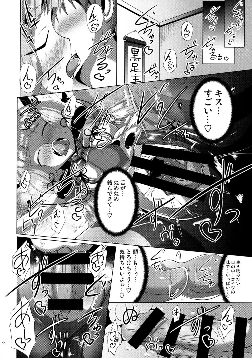 叢雲っくすフェティシズム Page.16