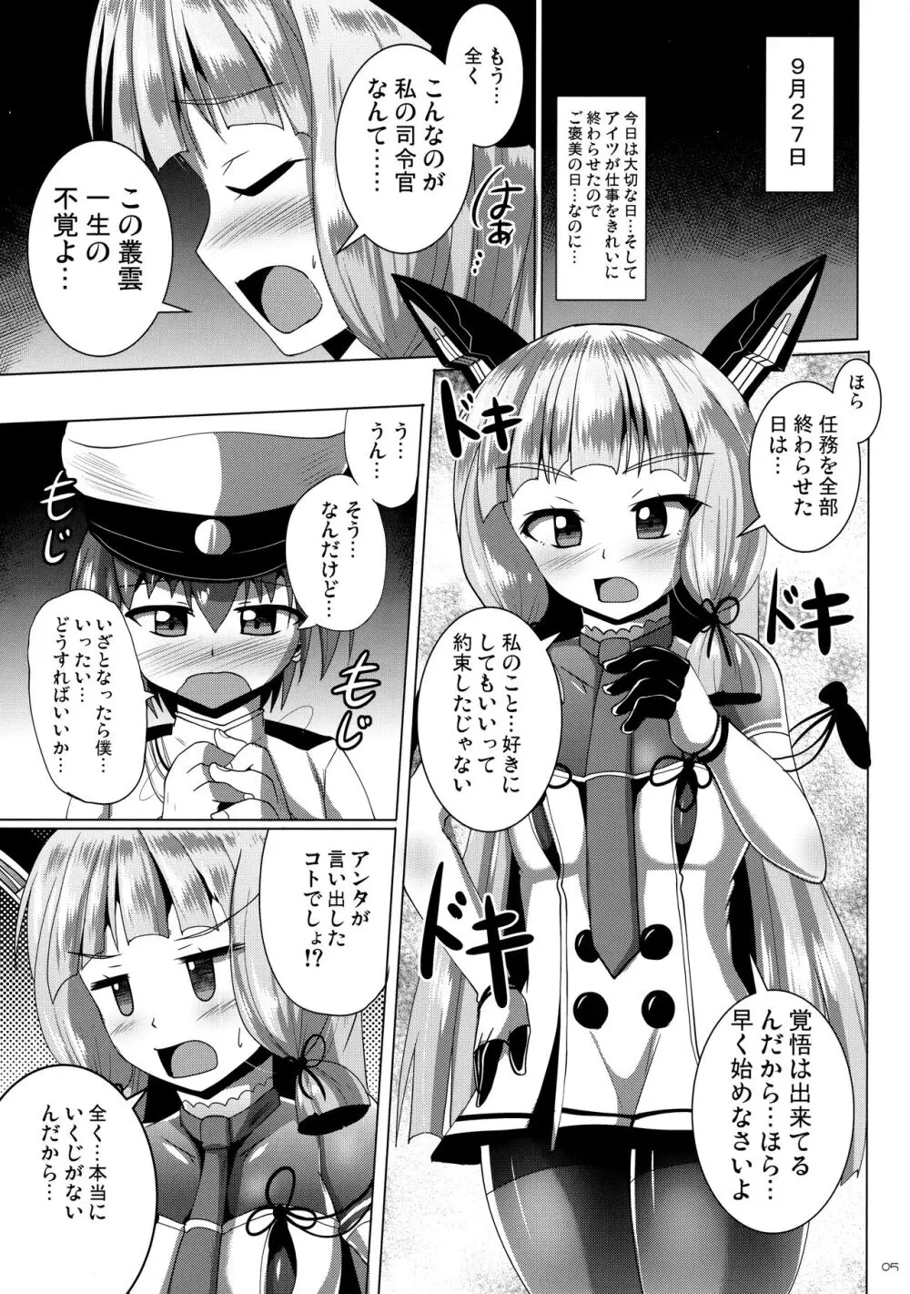 叢雲っくすフェティシズム Page.5